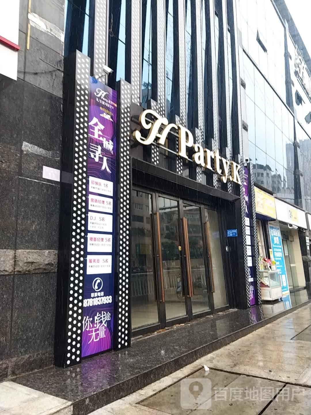 H Party.k(涛源国际公寓店)