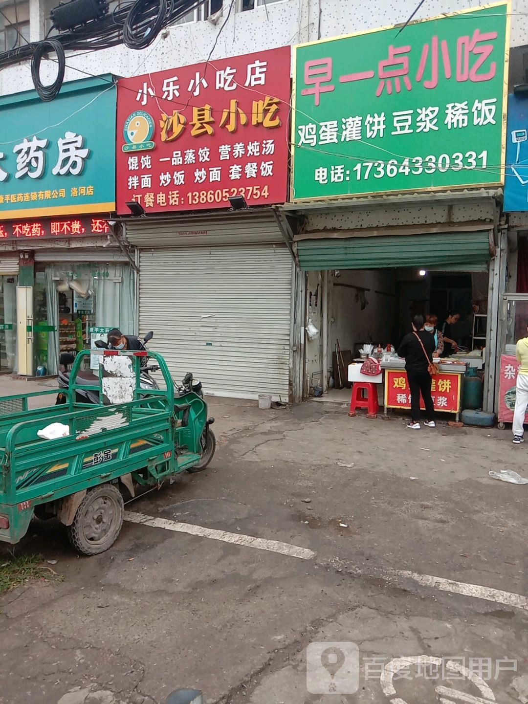 早k一小吃