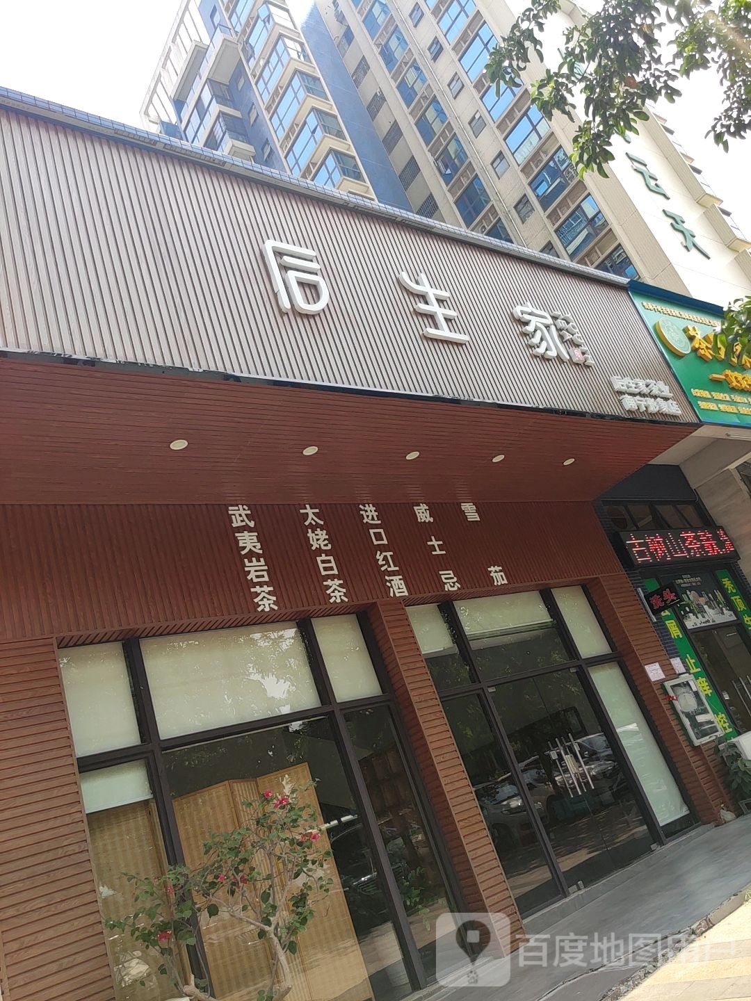 后生家(南宁形象店)