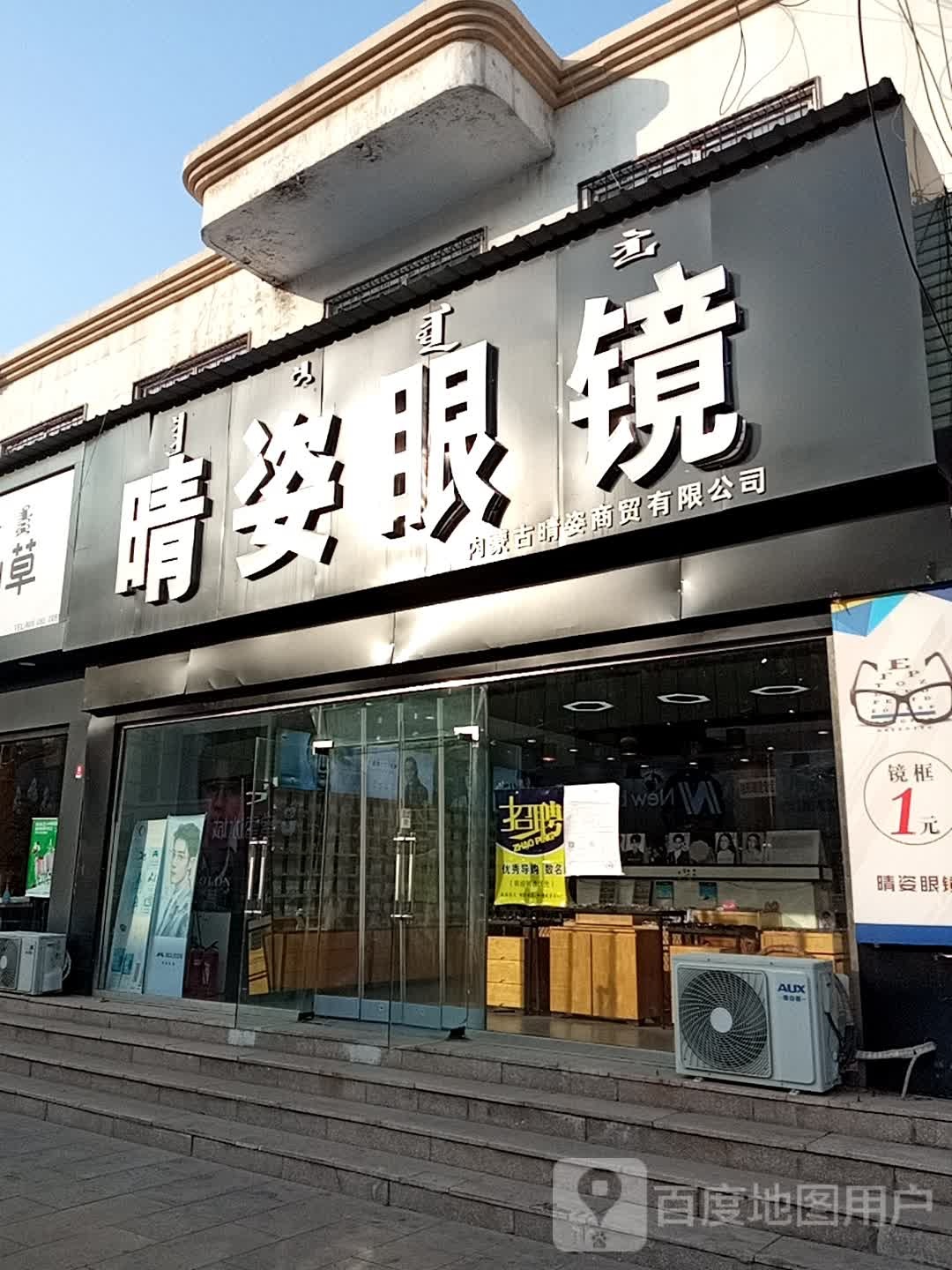 晴姿眼睛