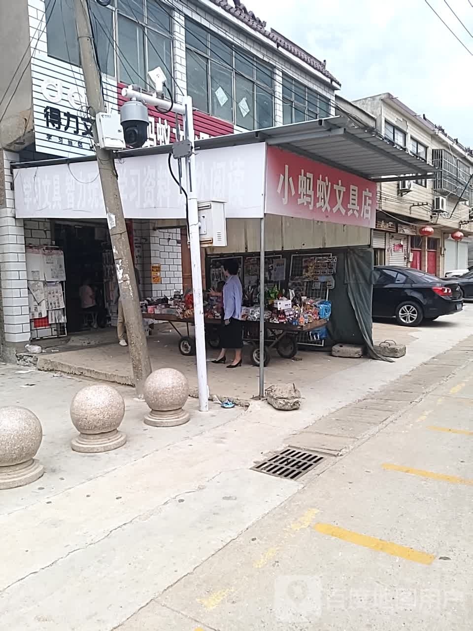 小蚂蚁文化用品店
