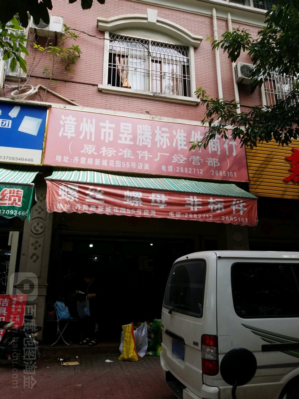 昱腾标准件商行