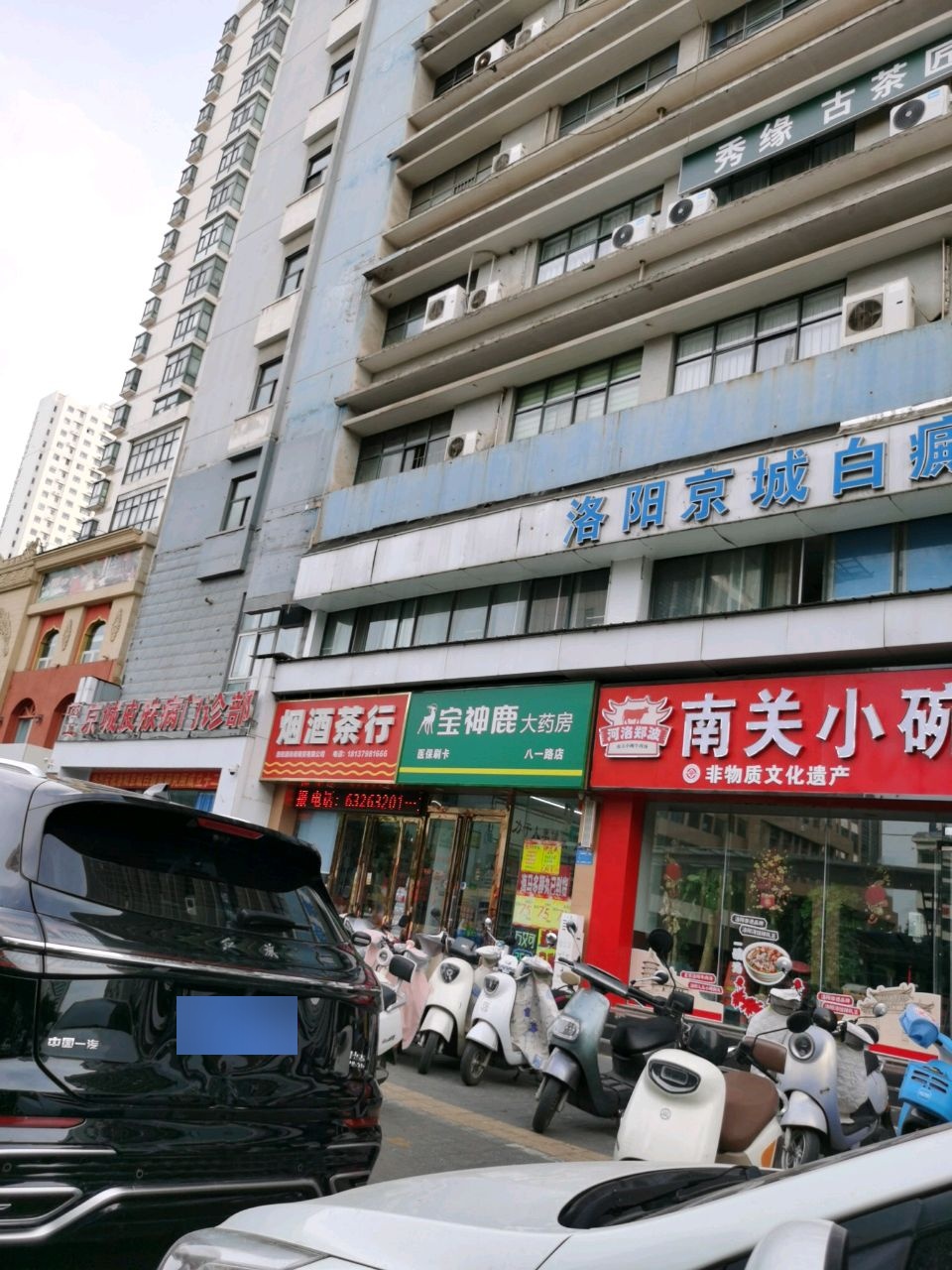 烟酒茶行