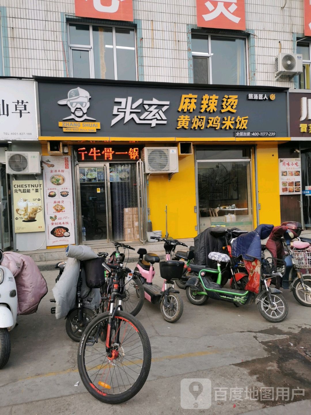 张率麻辣烫黄闷鸡饭
