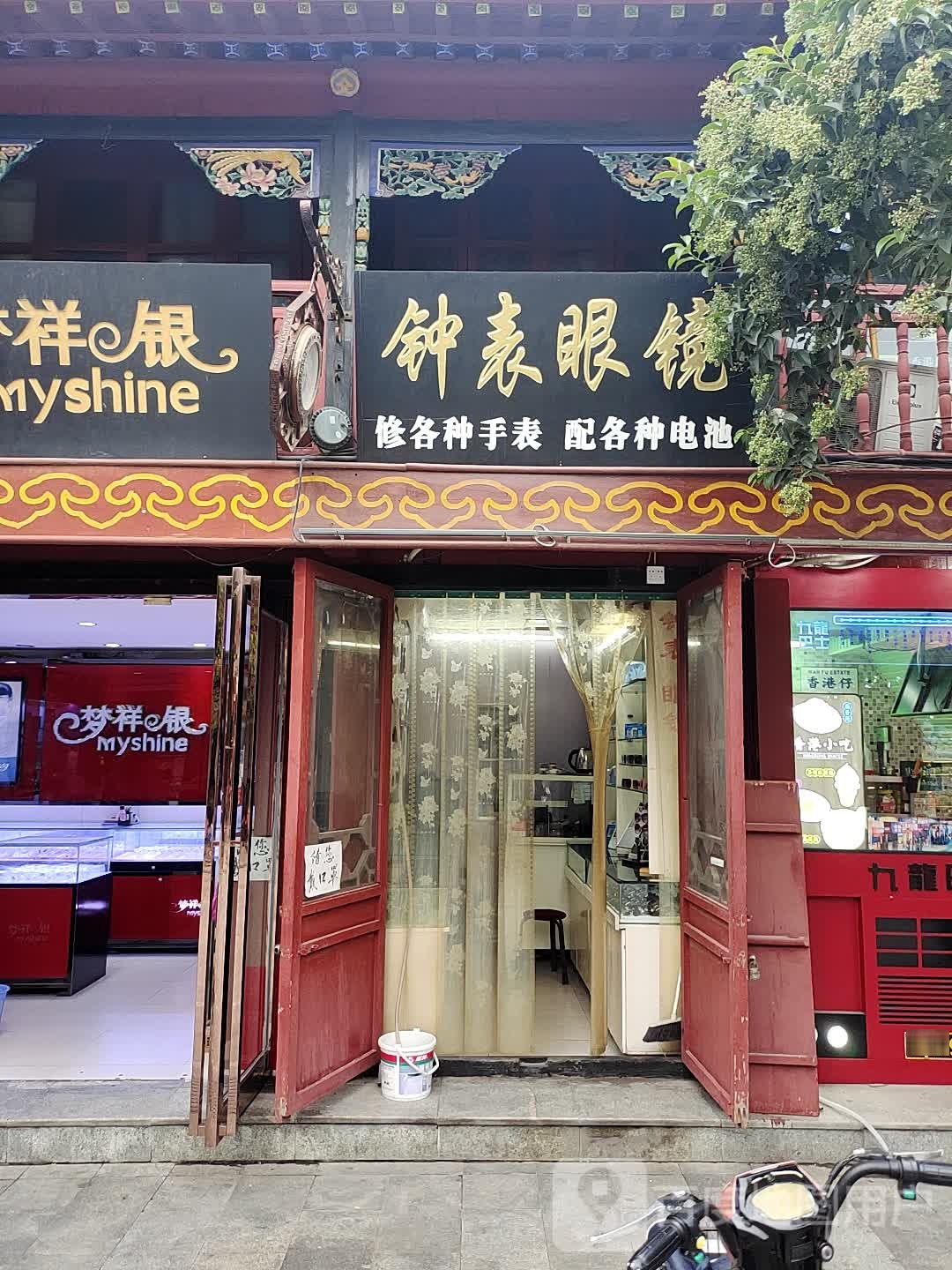 梦祥银钟表眼镜(南书店街店)