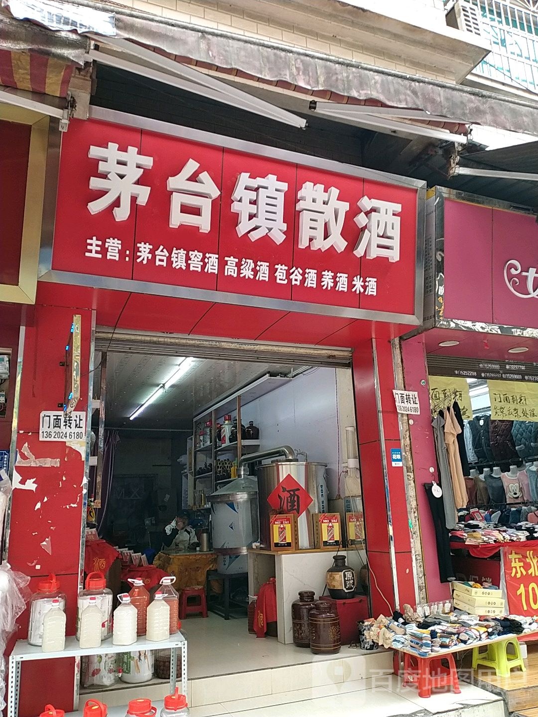 茅台镇散酒(东太大道店)