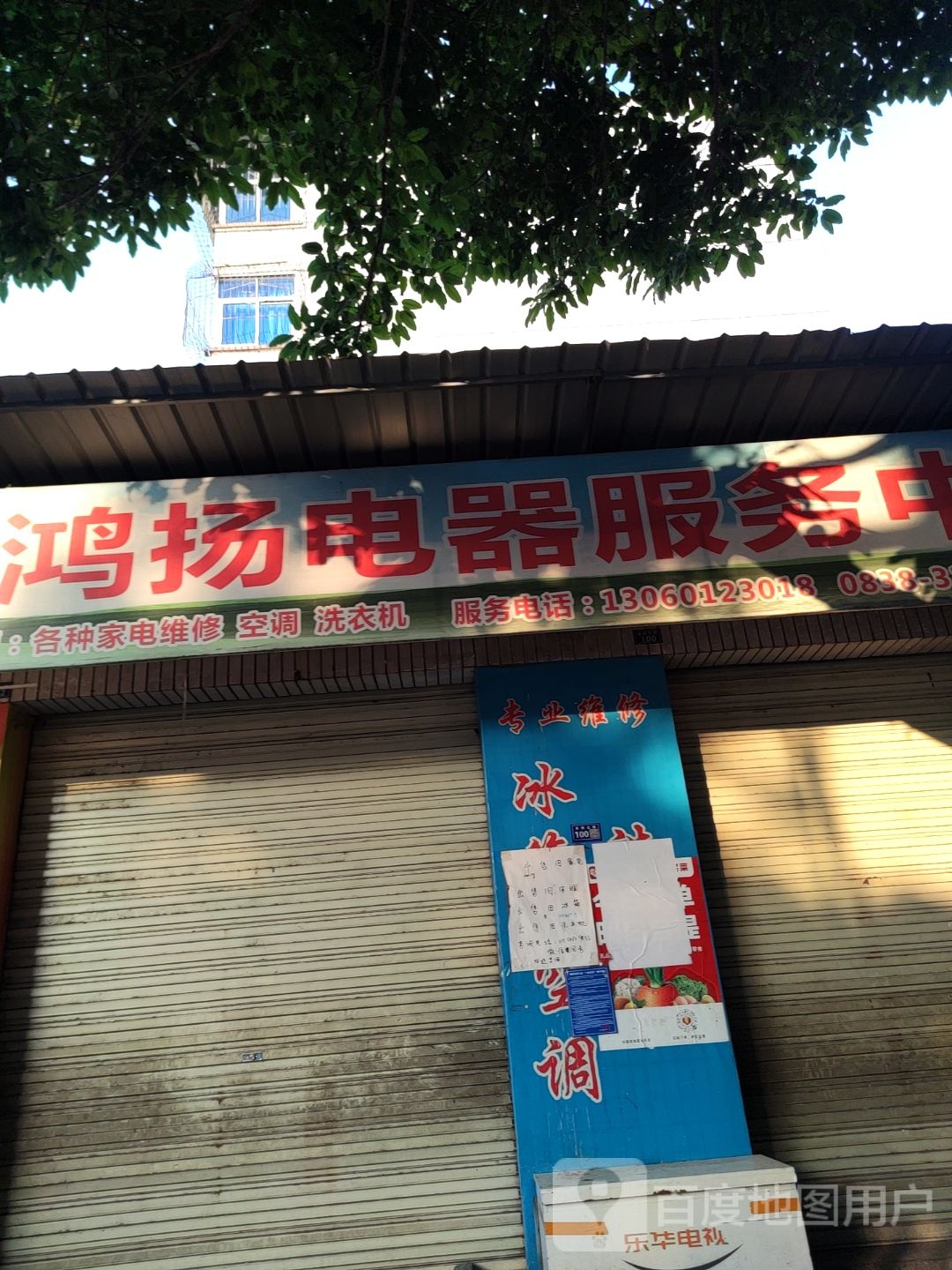 鸿扬电器服务中心