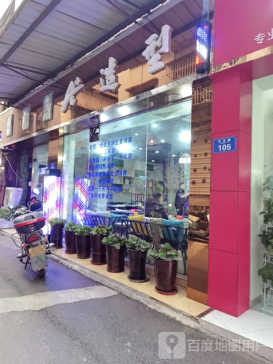 A+造型(铜梁半月路店)
