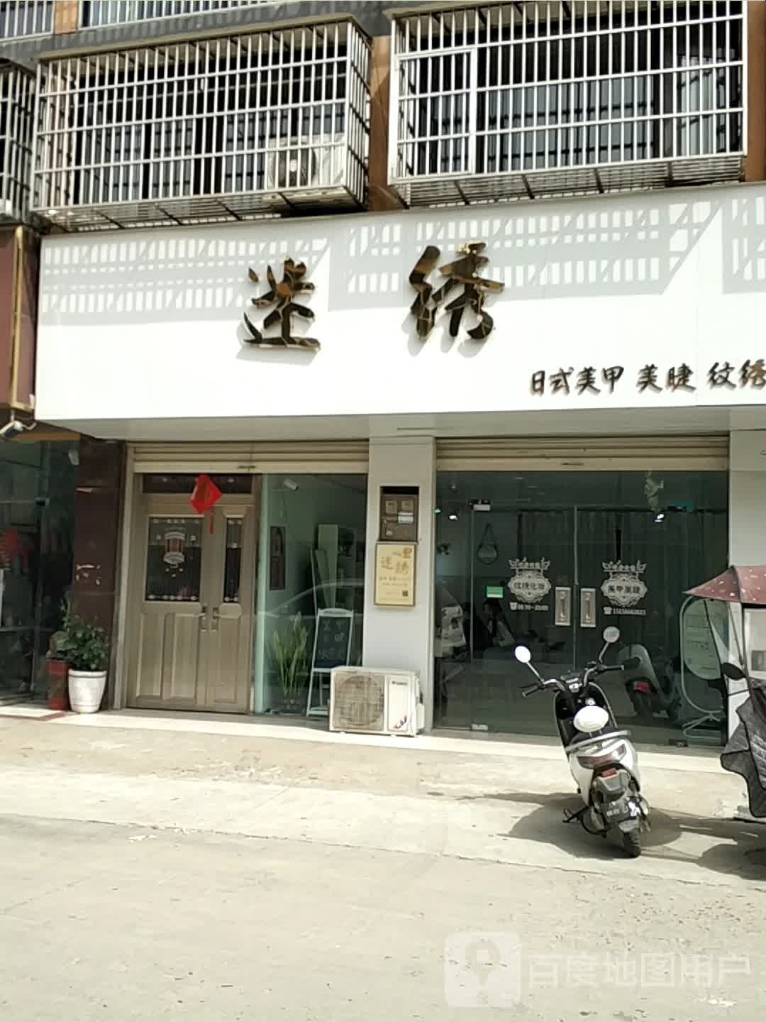 迷秀日式美甲美睫