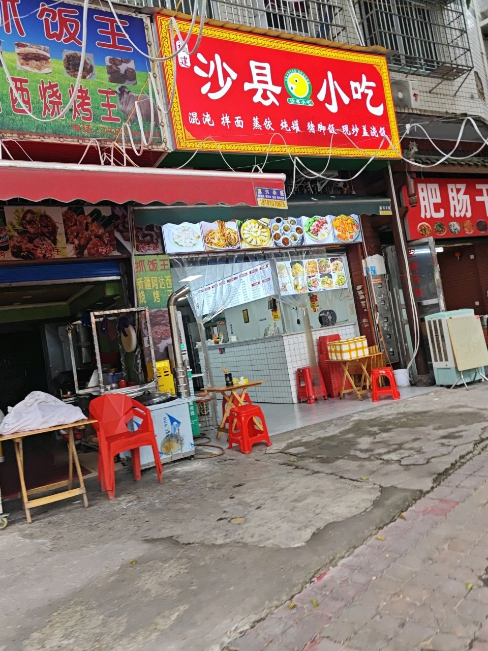沙县小吃