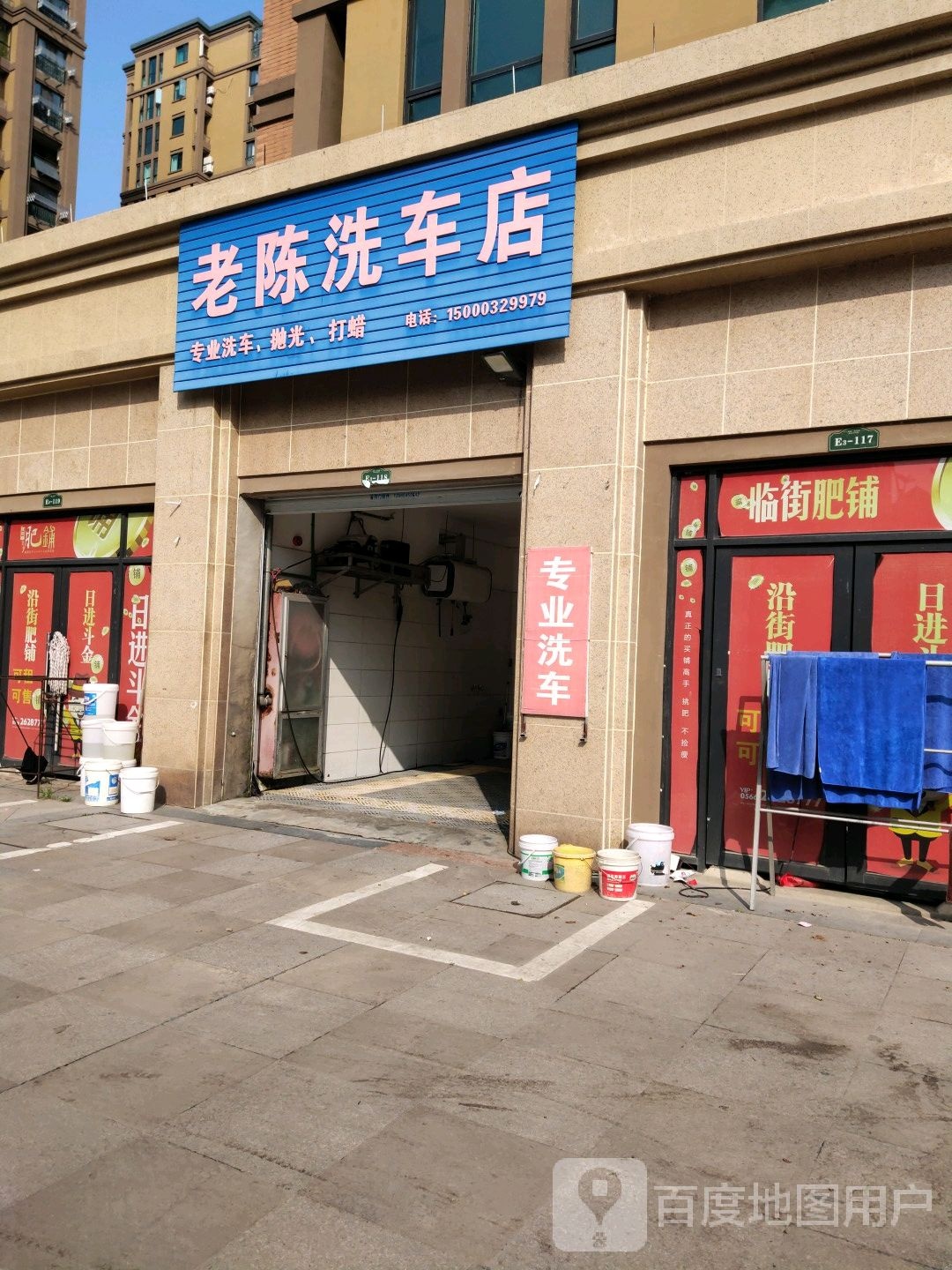 老陈洗车店