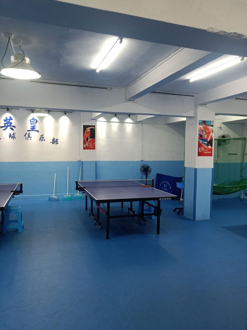 英皇乒乓球俱乐部