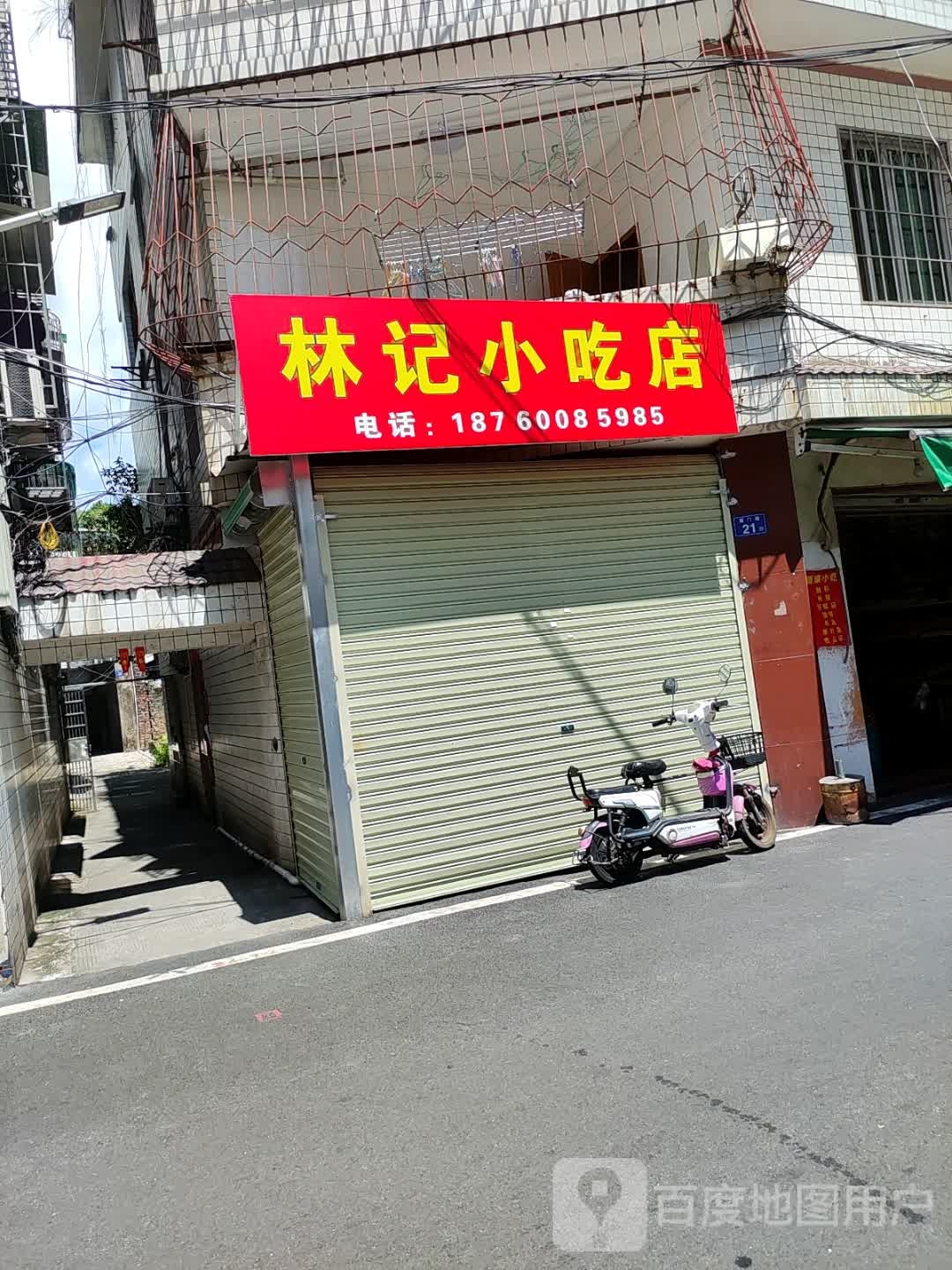 贸酬林记鲩小吃店(南环西路店)