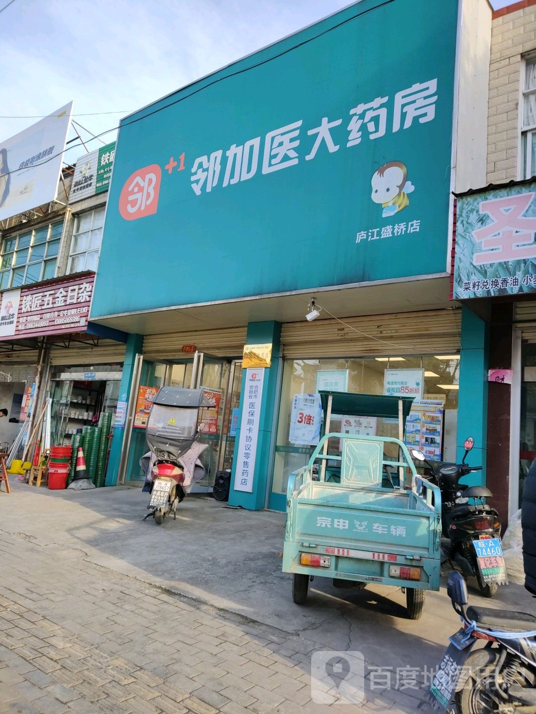 铁匠五金日杂(盛巢路店)