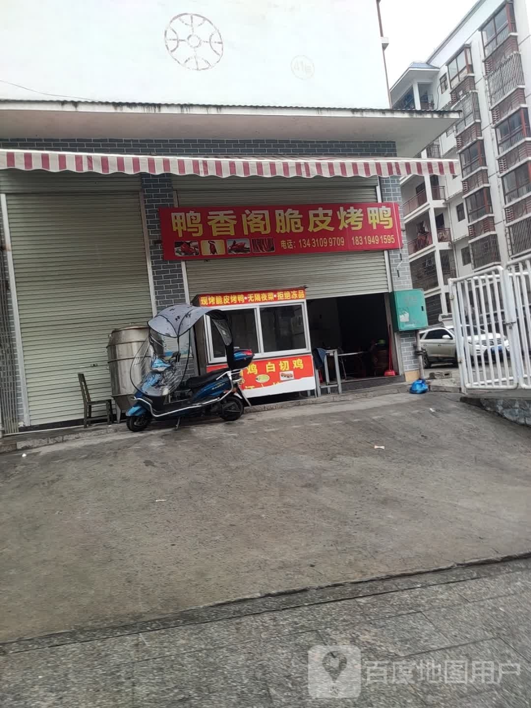 鸭香阁脆皮。烤鸭