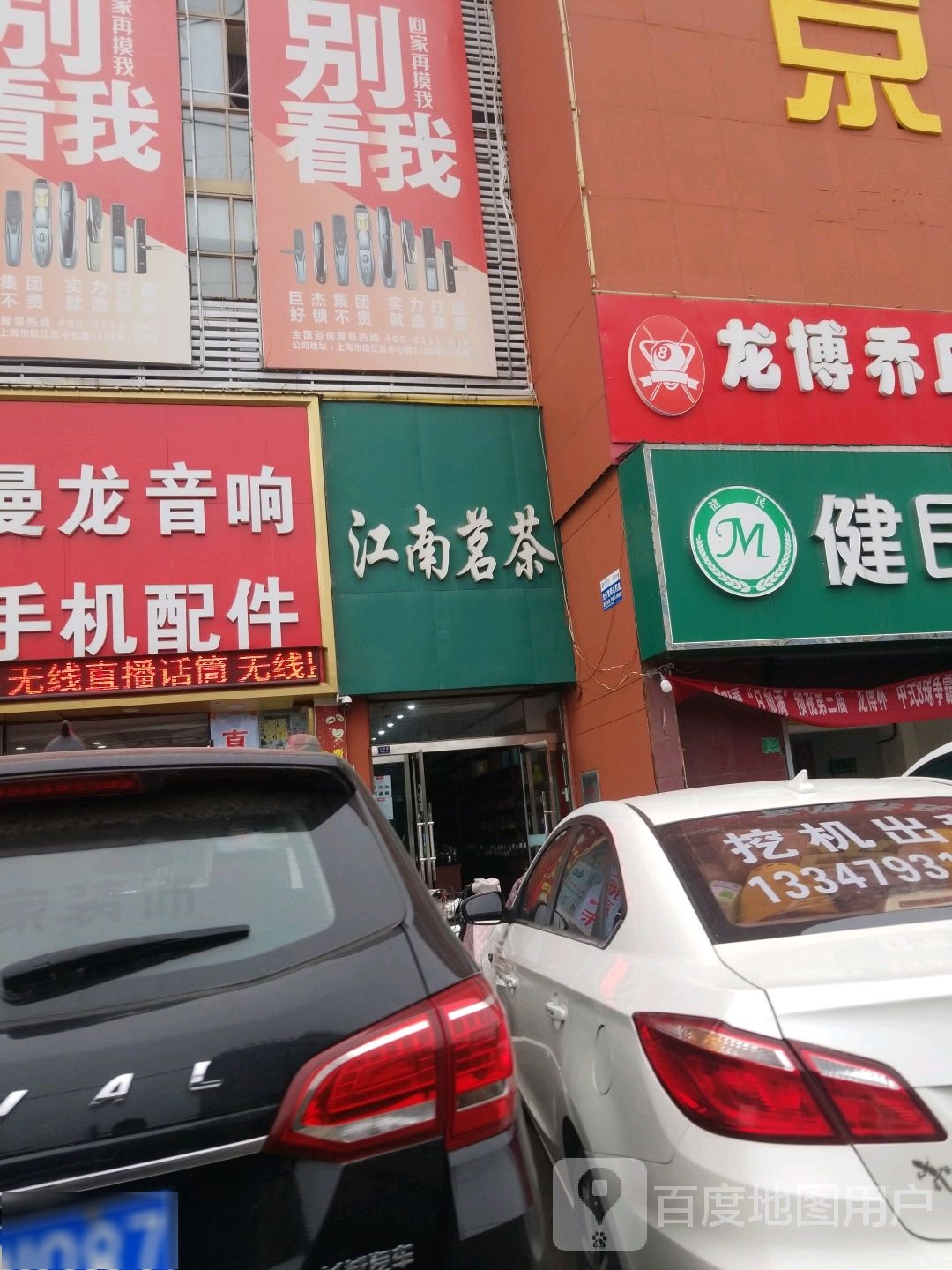江南茗茶(人民路店)