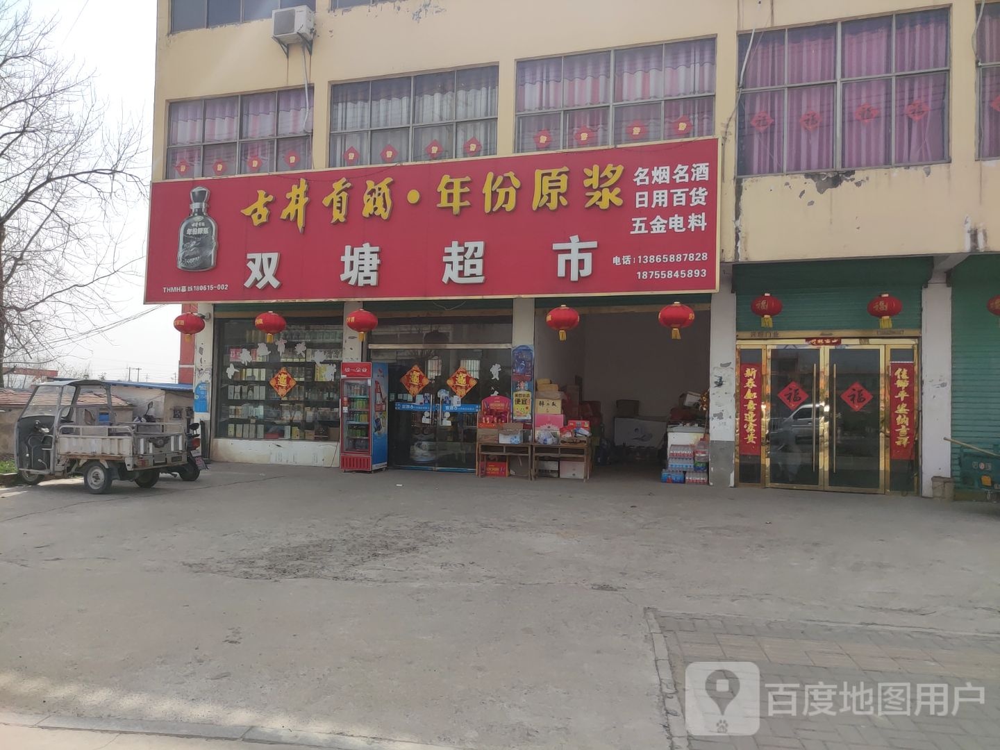 双糖超市