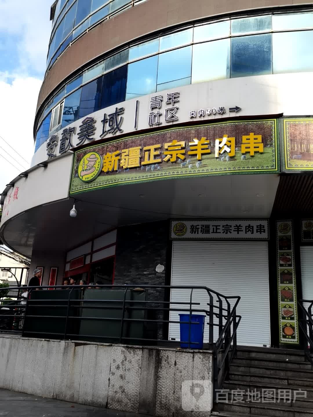 新疆正宗羊肉串(华舟大厦店)