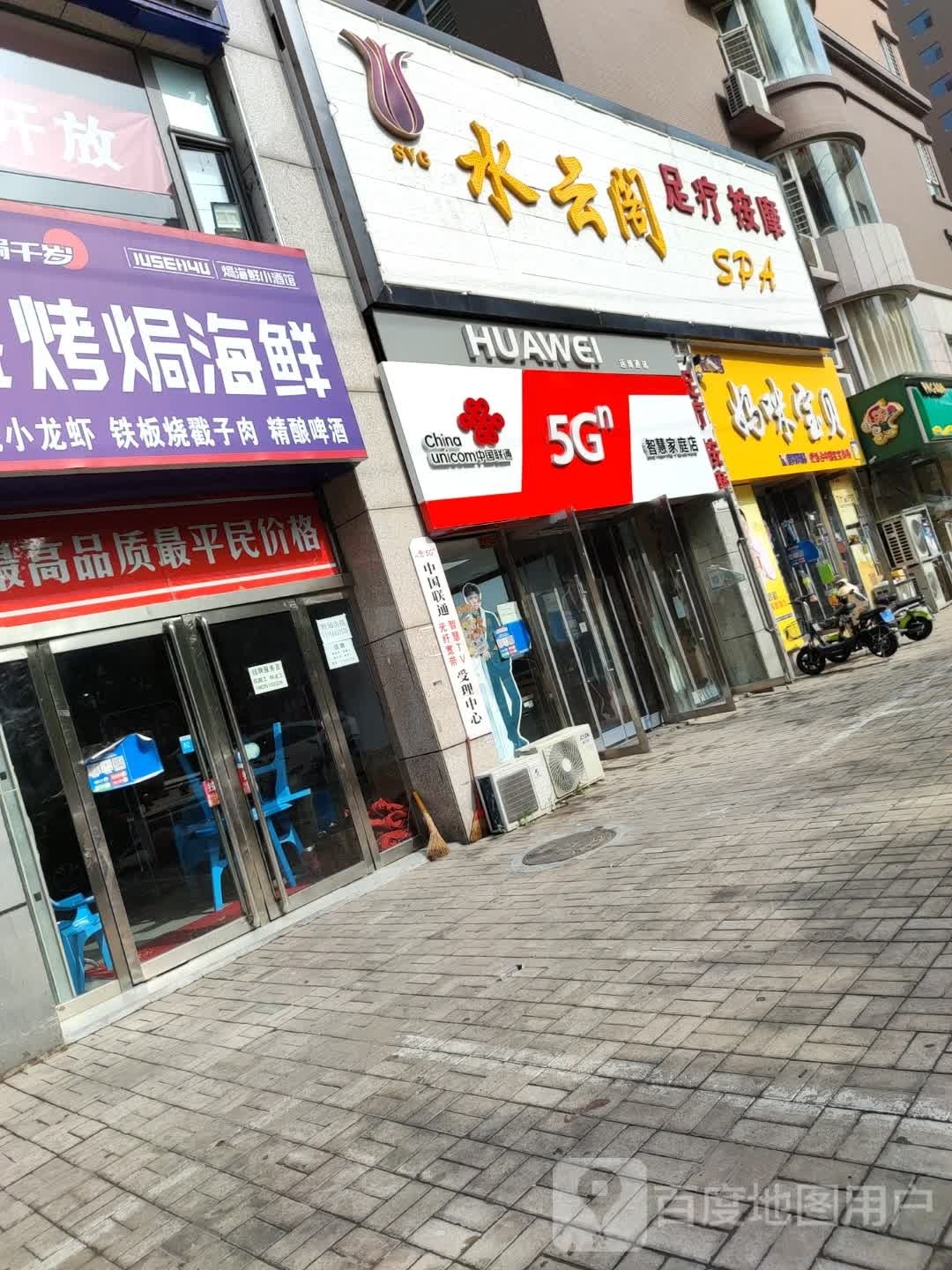 水云阁足疗按摩