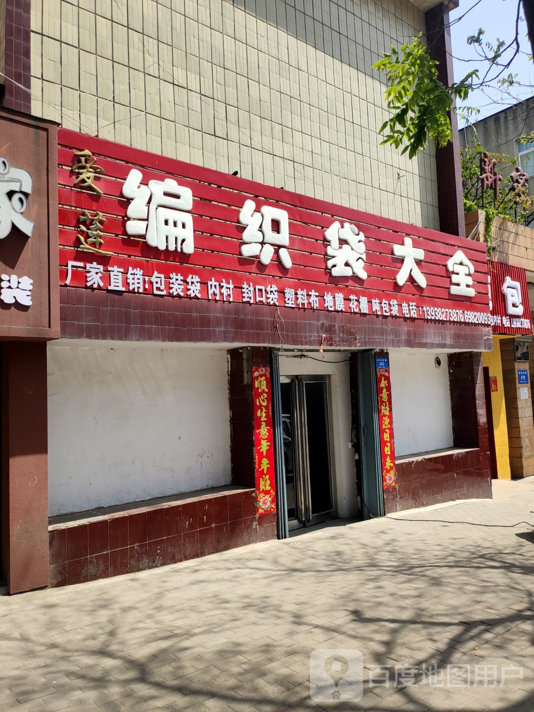 新密市爱莲编织袋大全