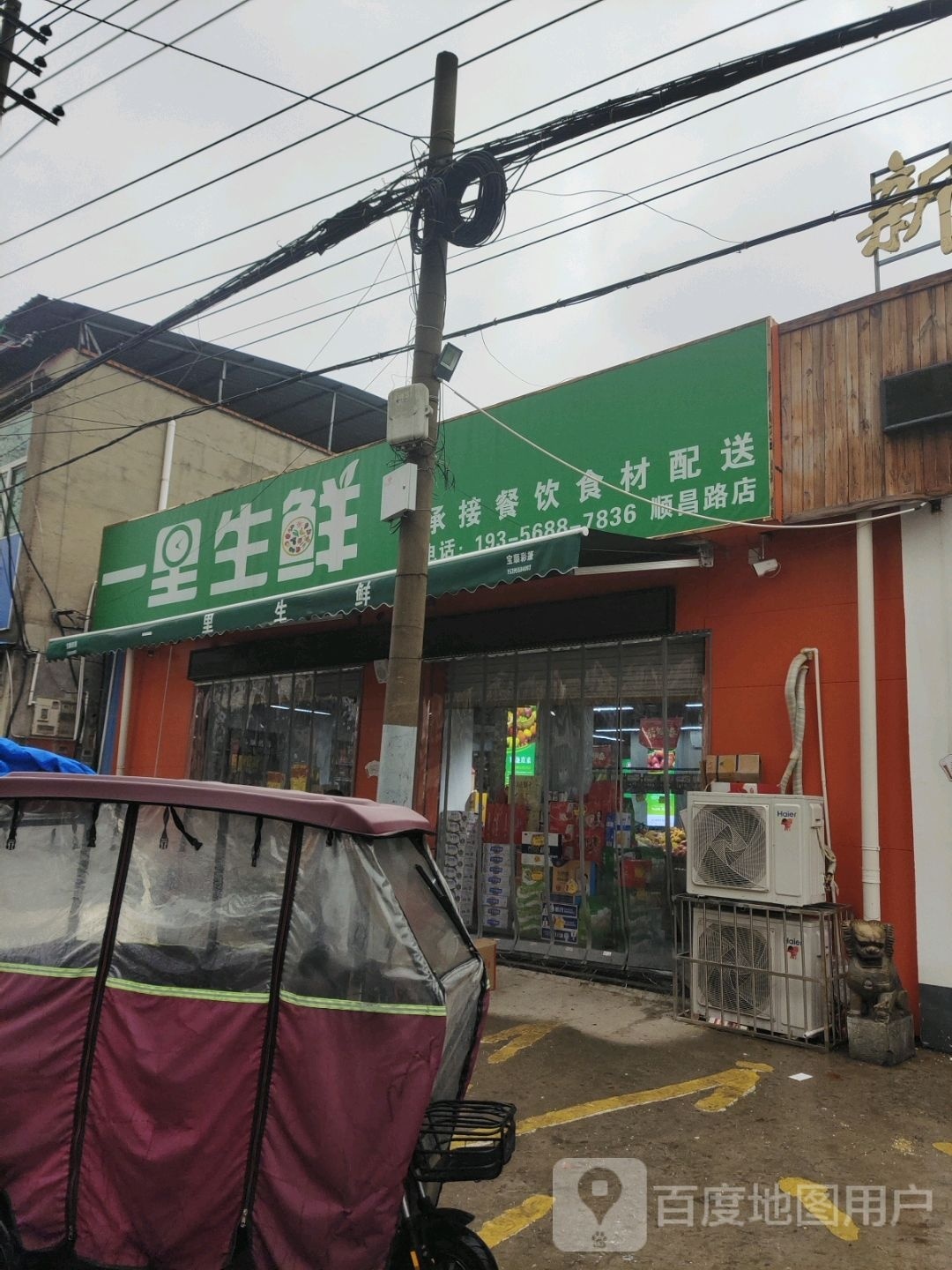 一里9生鲜(顺昌路店)