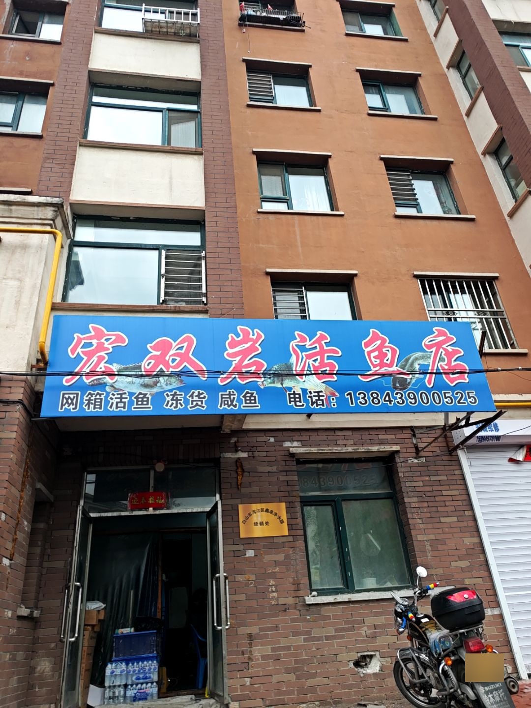 宏双岩活鱼店(林苑之声店)