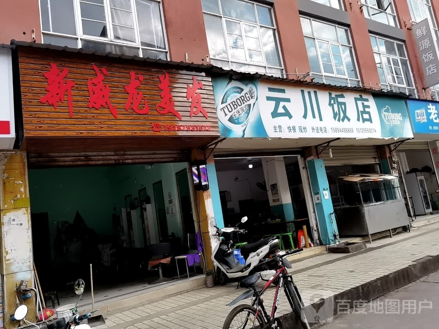 新威隆美发
