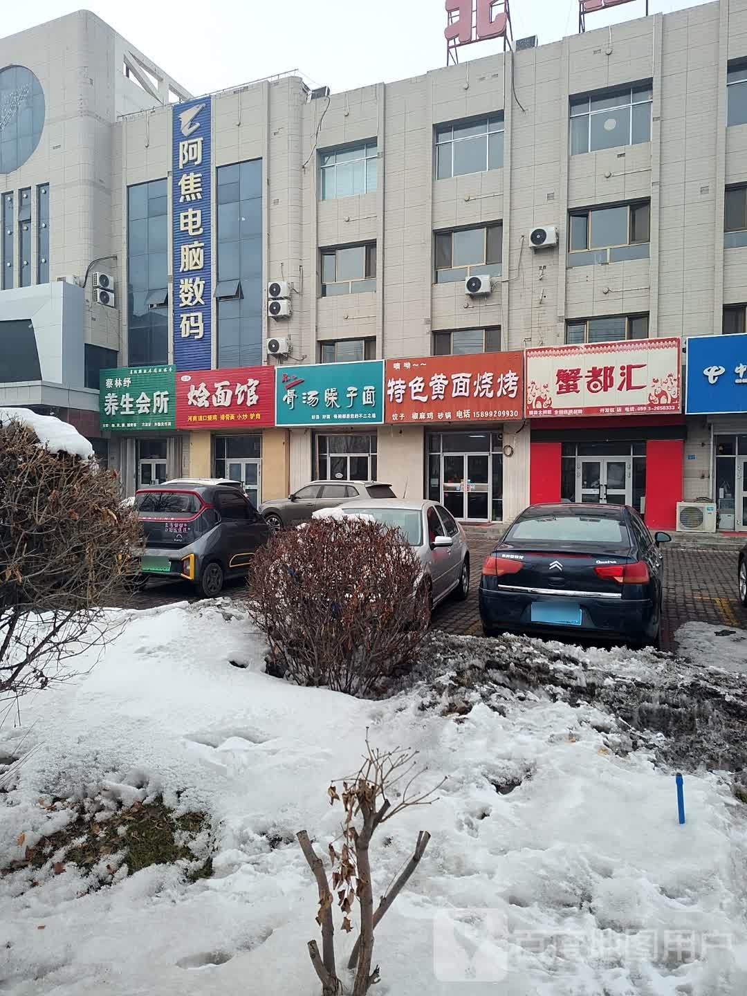 烩面