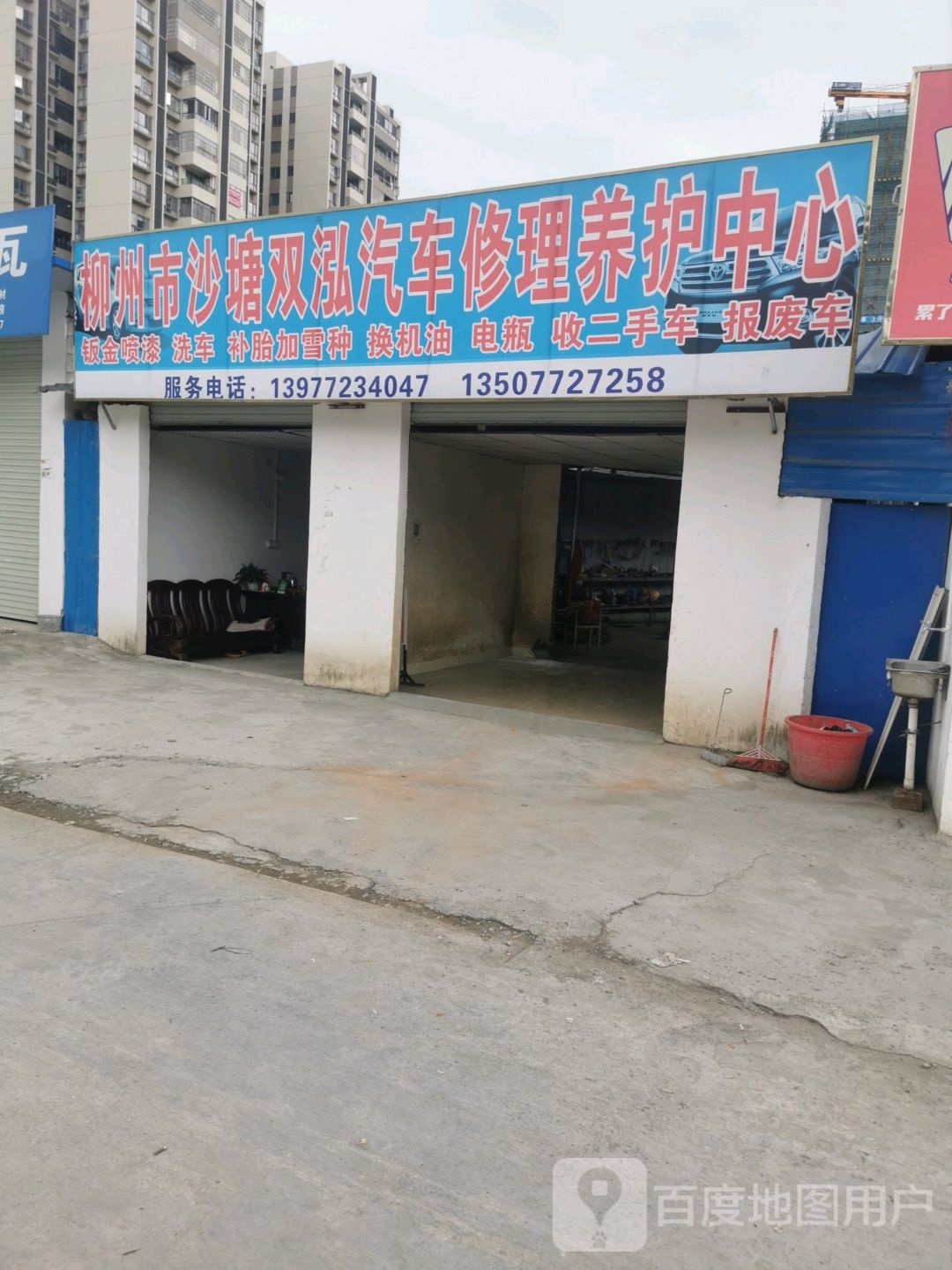 柳州市沙塘双泓汽车修理养护中心