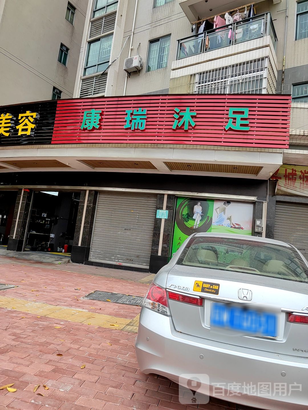 康乐沐足(筠州路店)