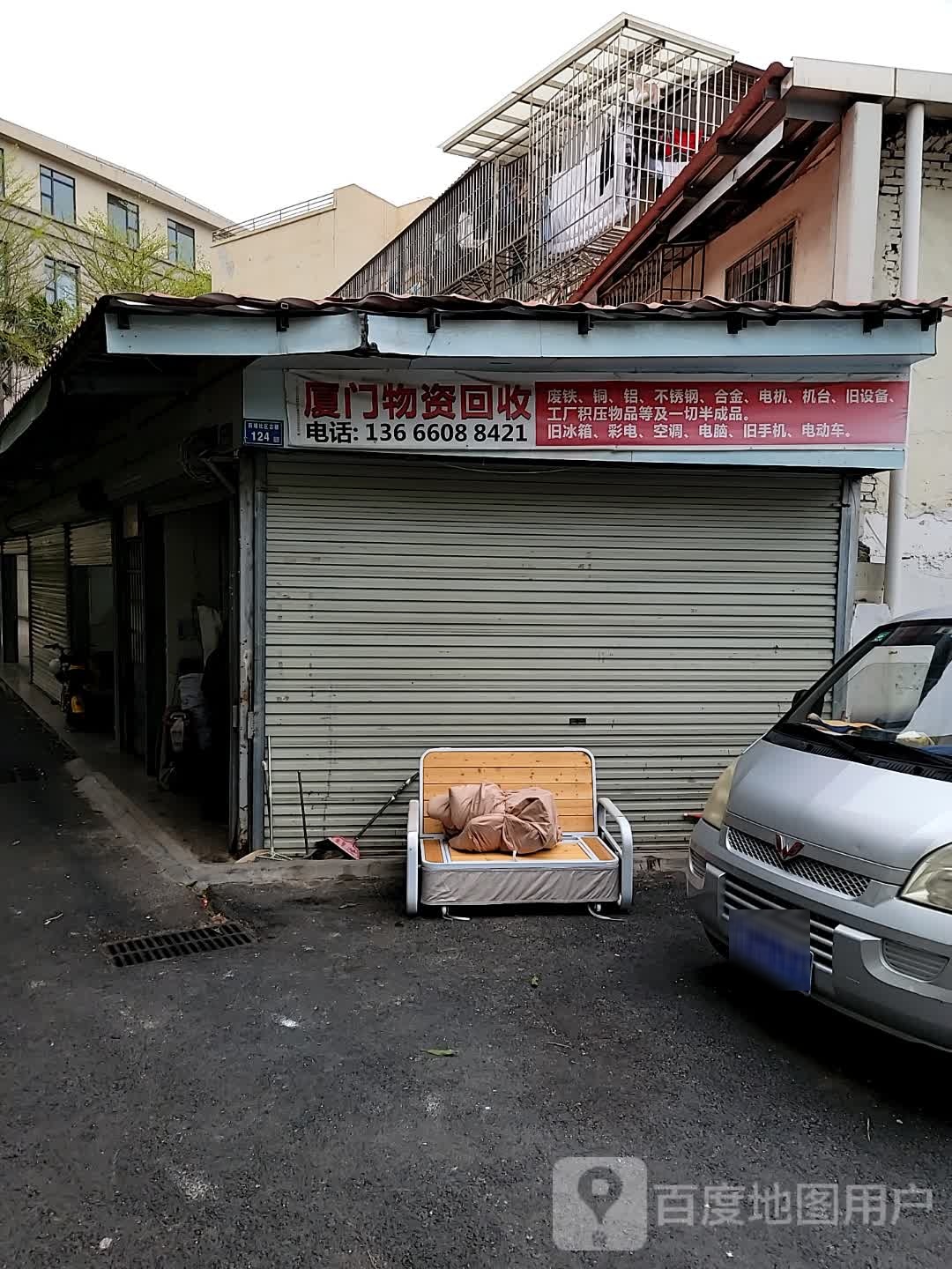 厦门物资回收