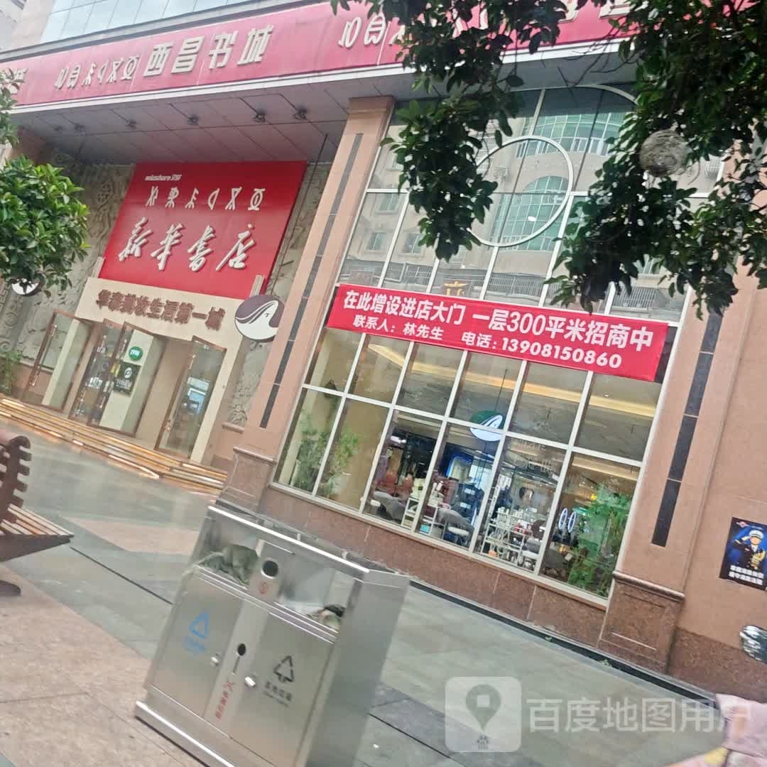 西昌书城