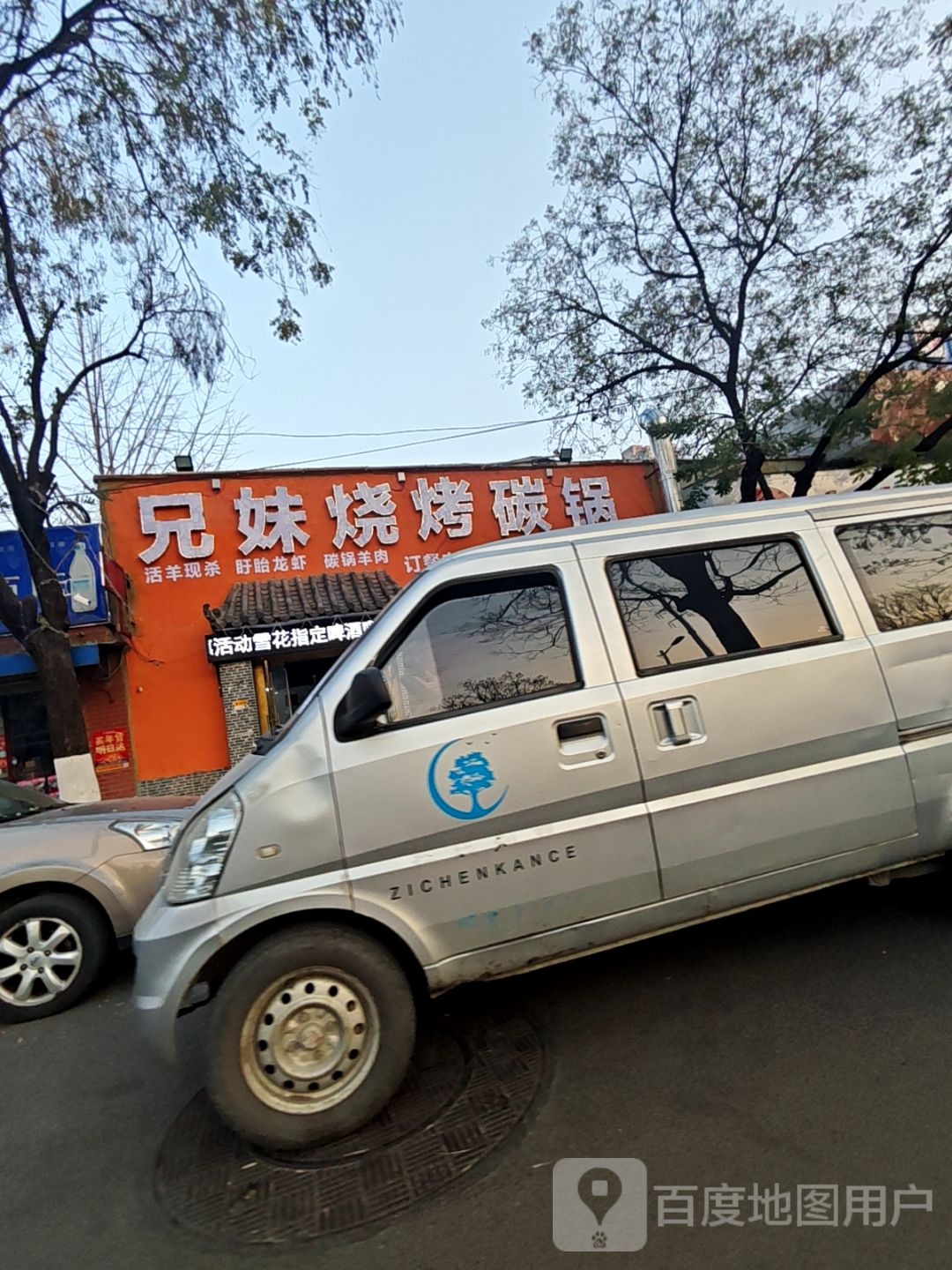 兄妹烧烤碳锅(孟山中路店)