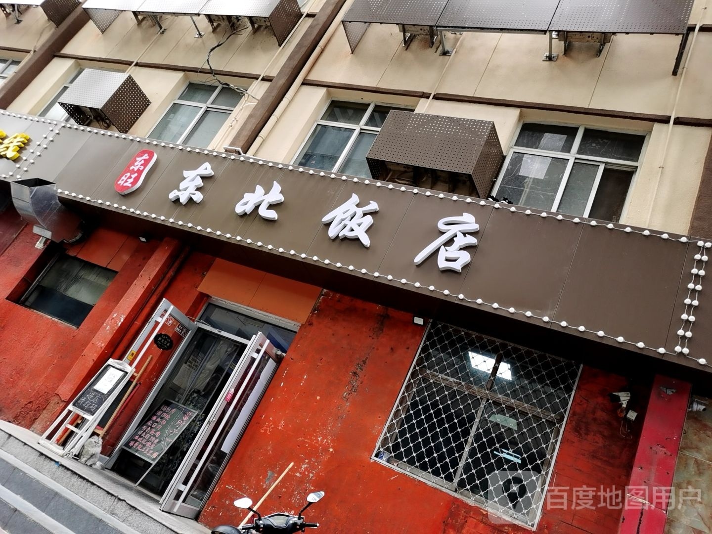 东仵美食厅(青年街店)