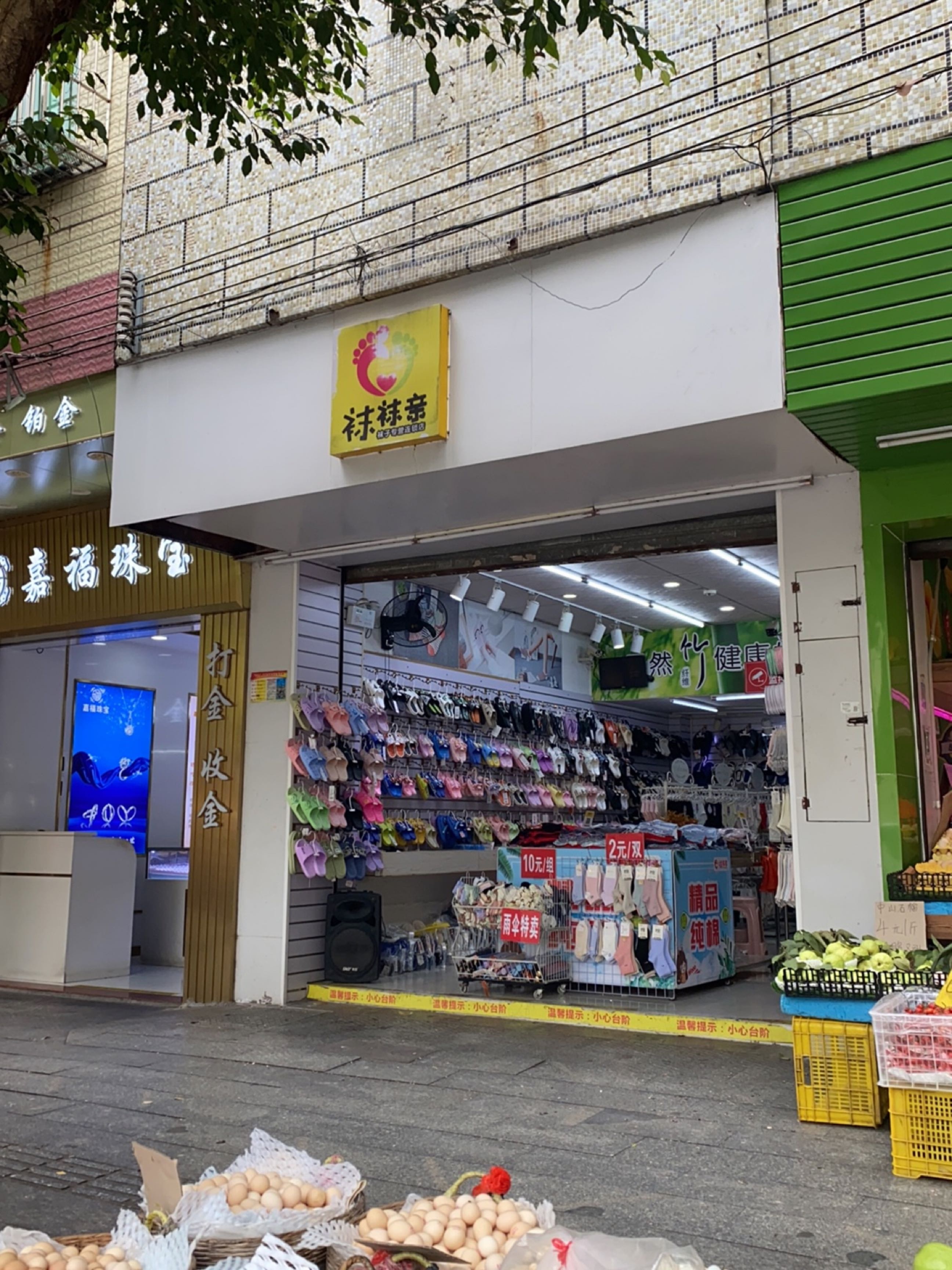 嘉福珠宝(信用路店)