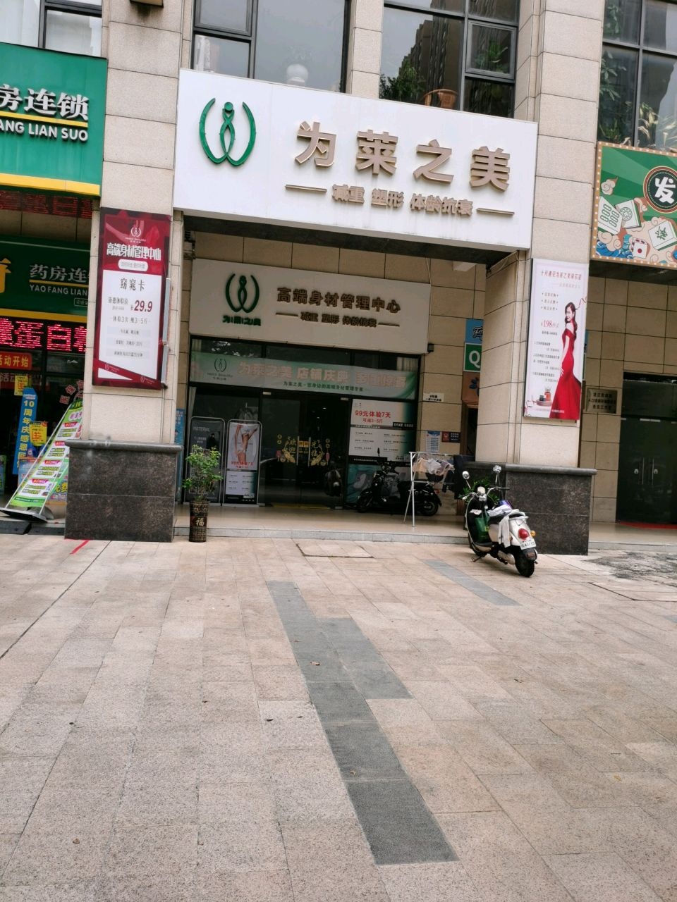 高端身材管理中心