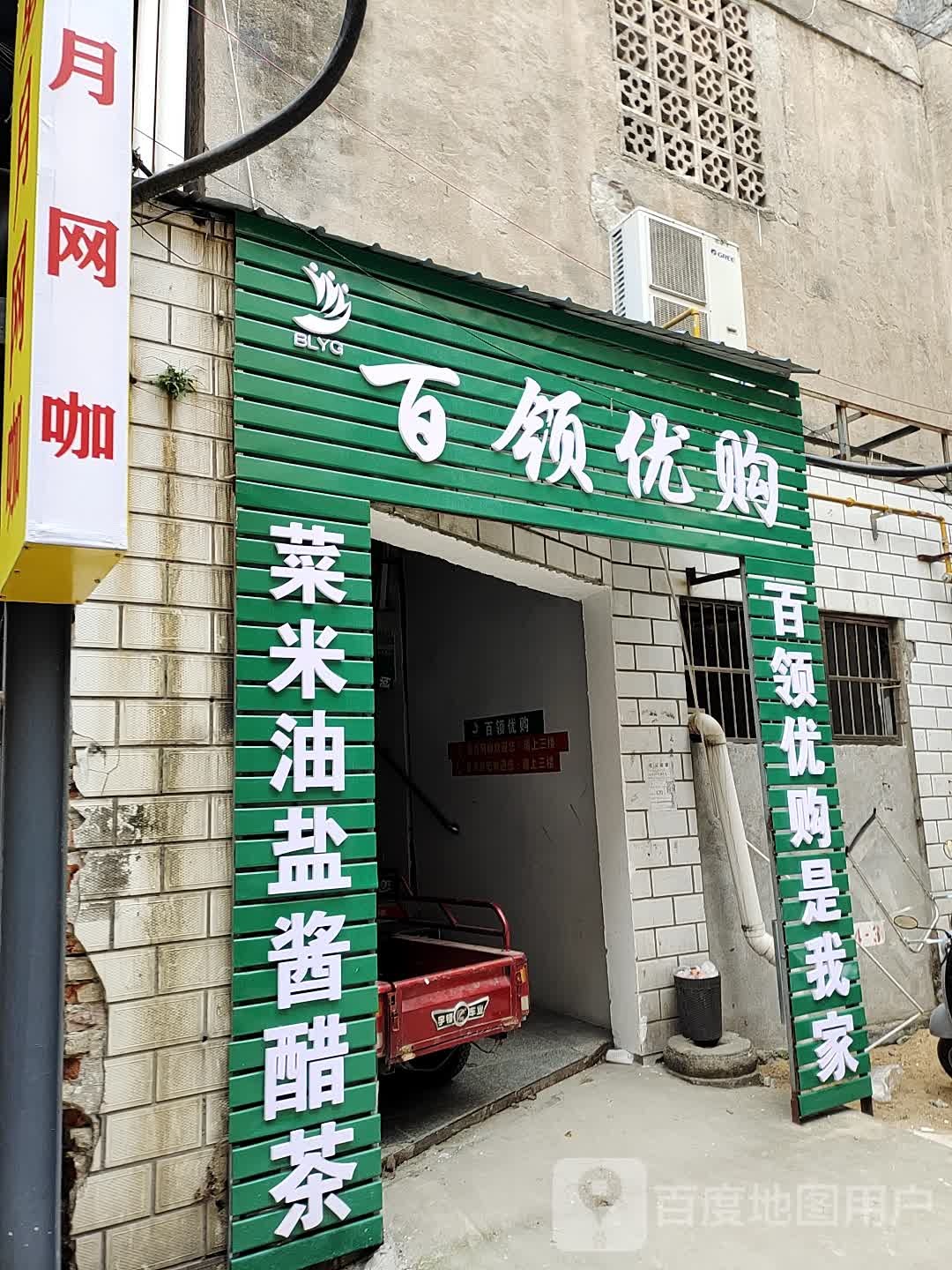百领优购
