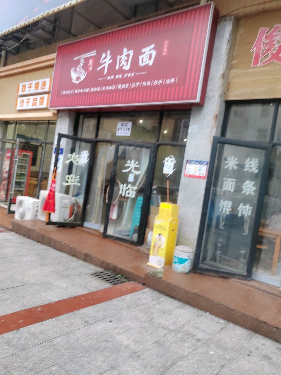 清真牛肉面