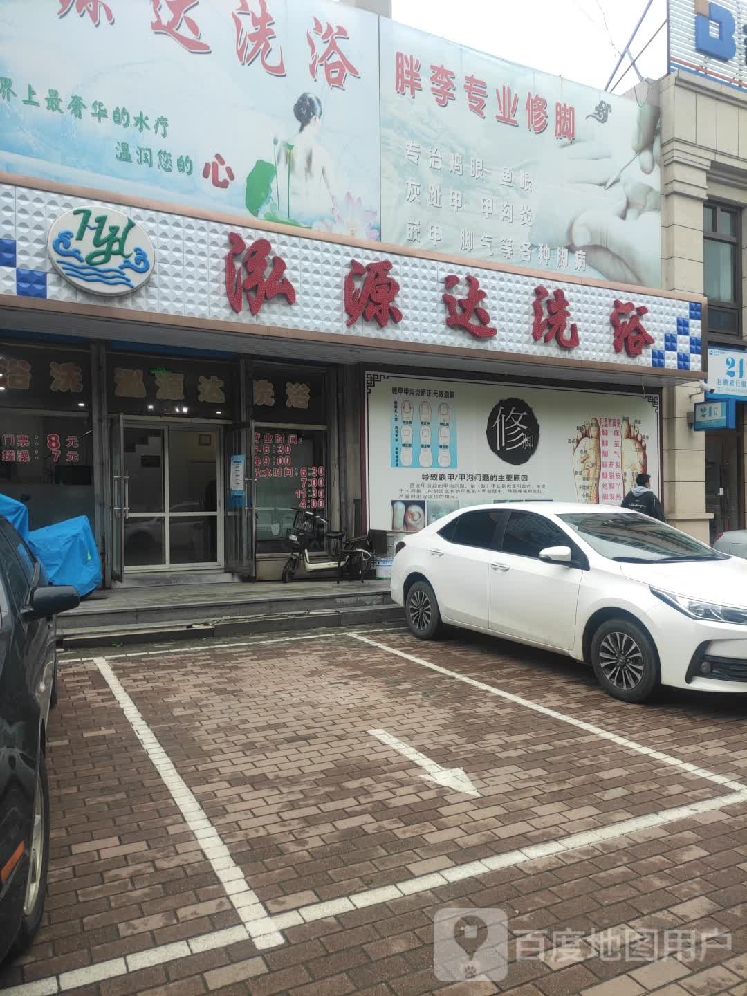 泓源达洗澡