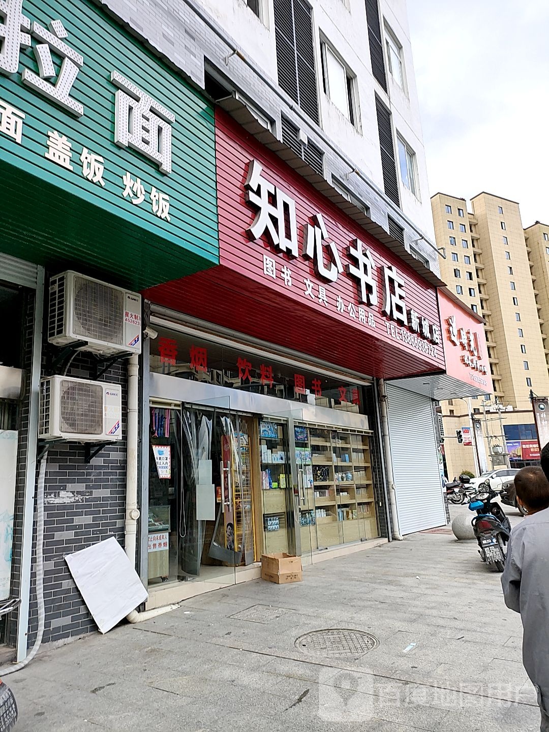 之星书店(新城店)
