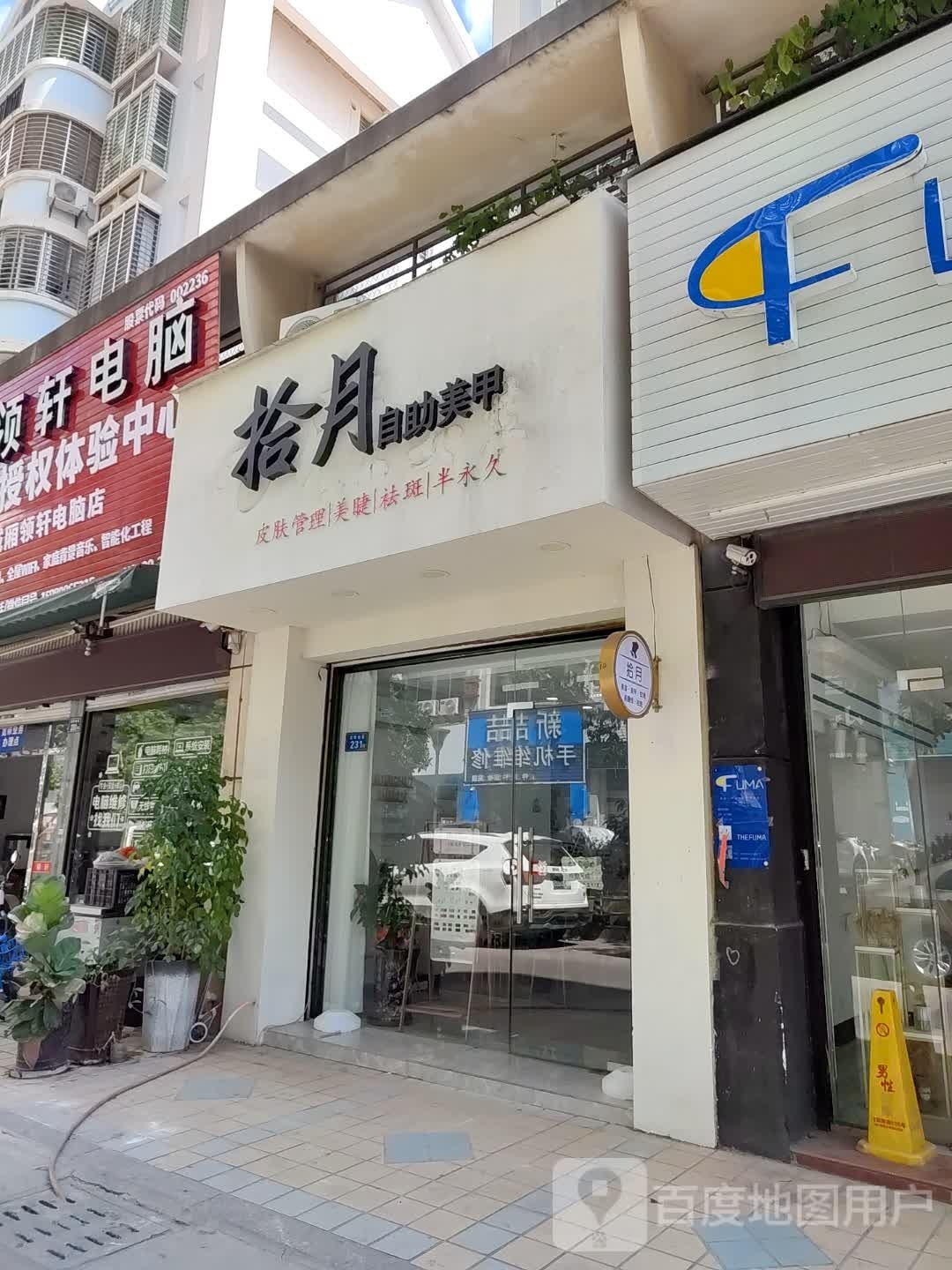 拾云自助美甲