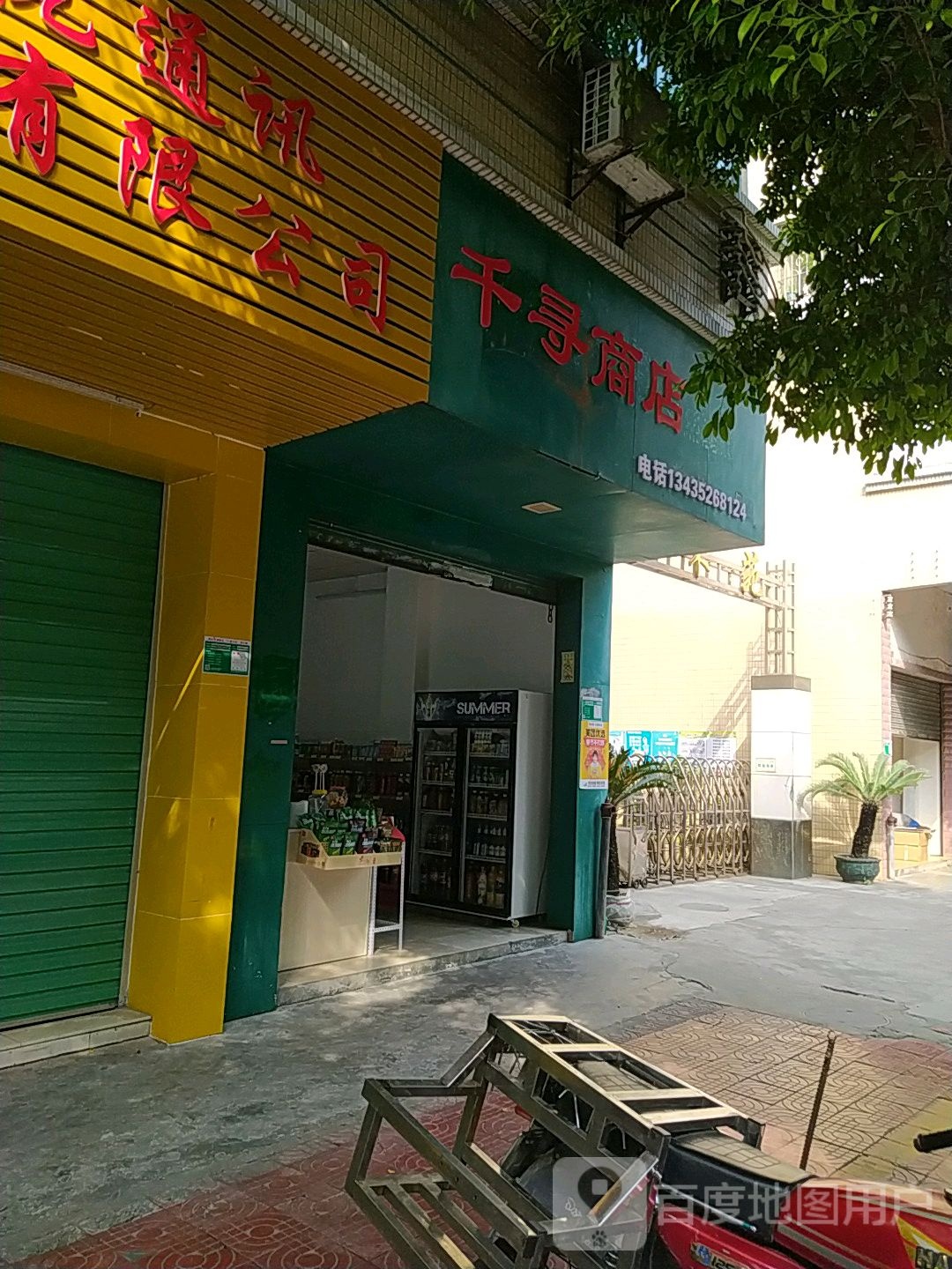 千寻商店。
