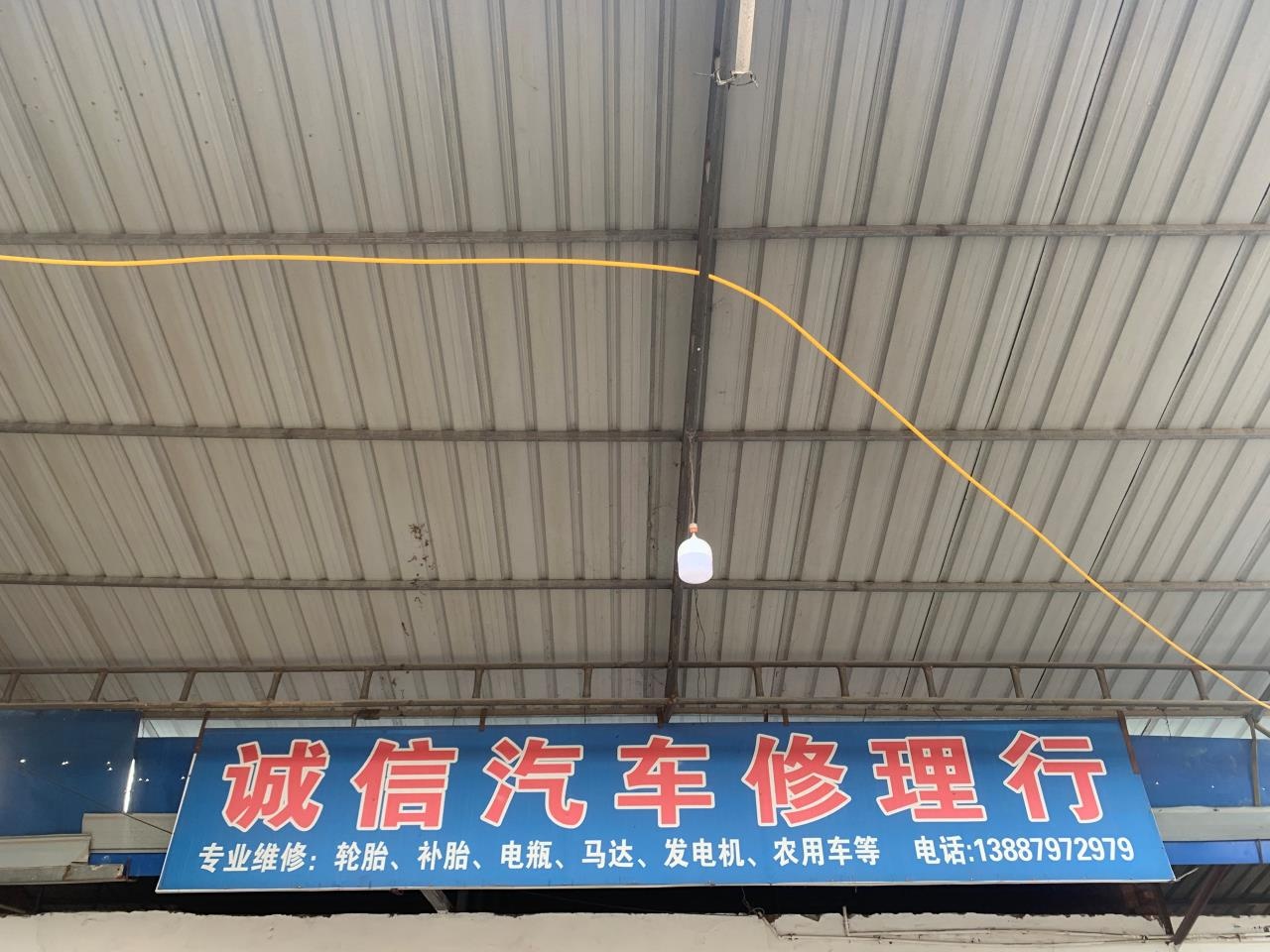 诚信汽修