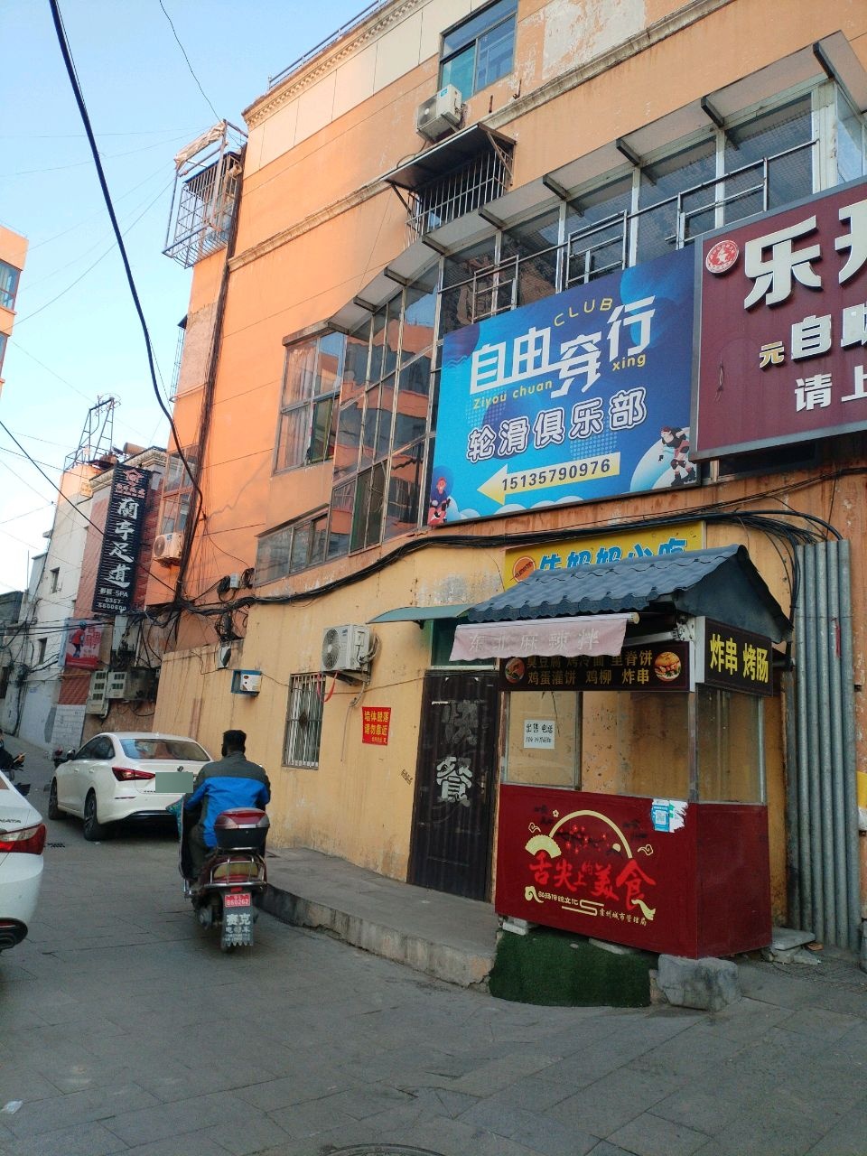 自由穿行轮滑俱乐部