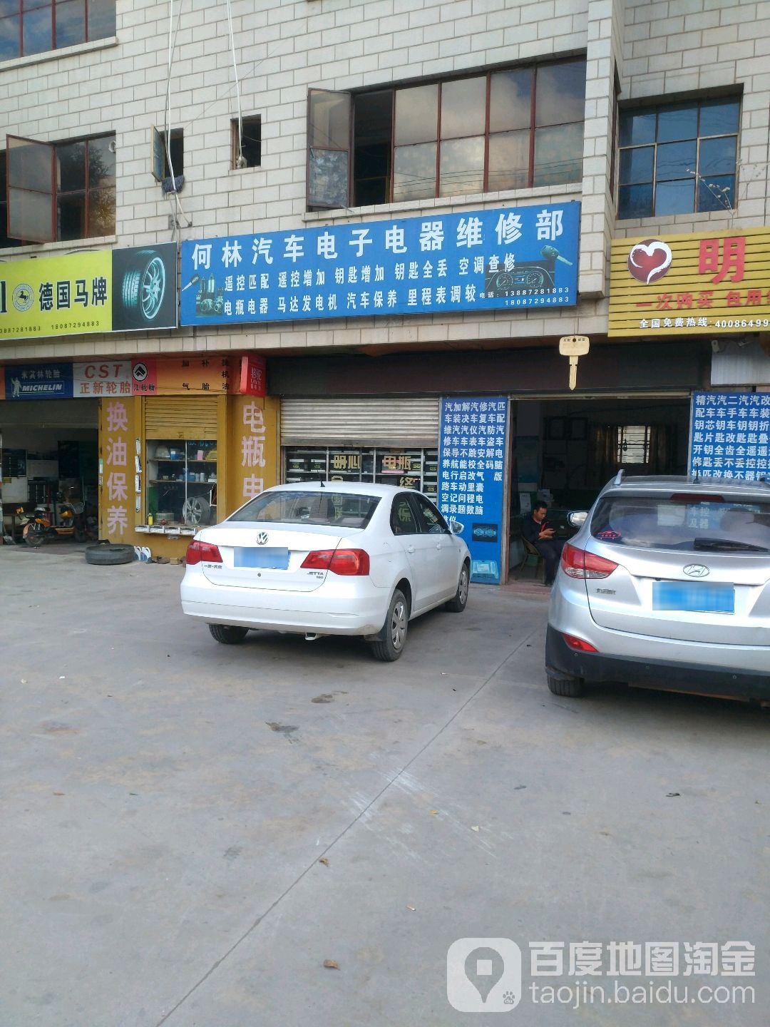 何林汽修