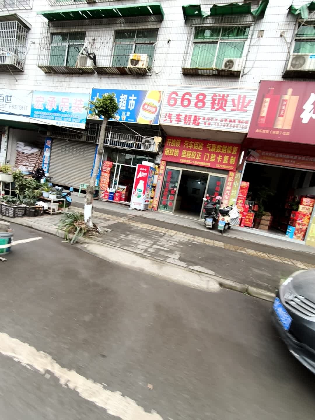 开锁668锁业汽车钥匙