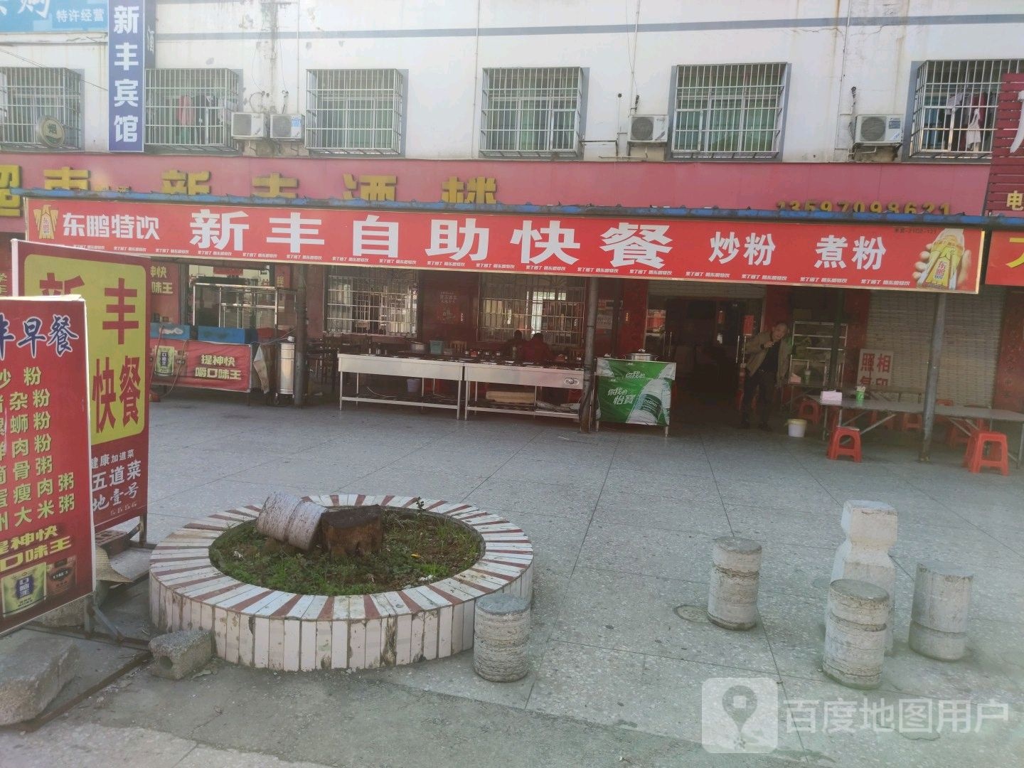 鑫飞餐馆