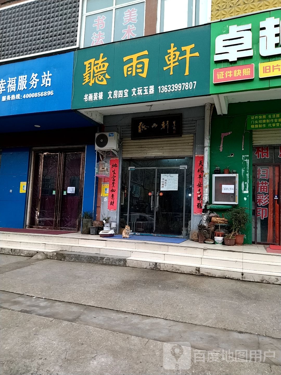 听雨轩(两相西路店)