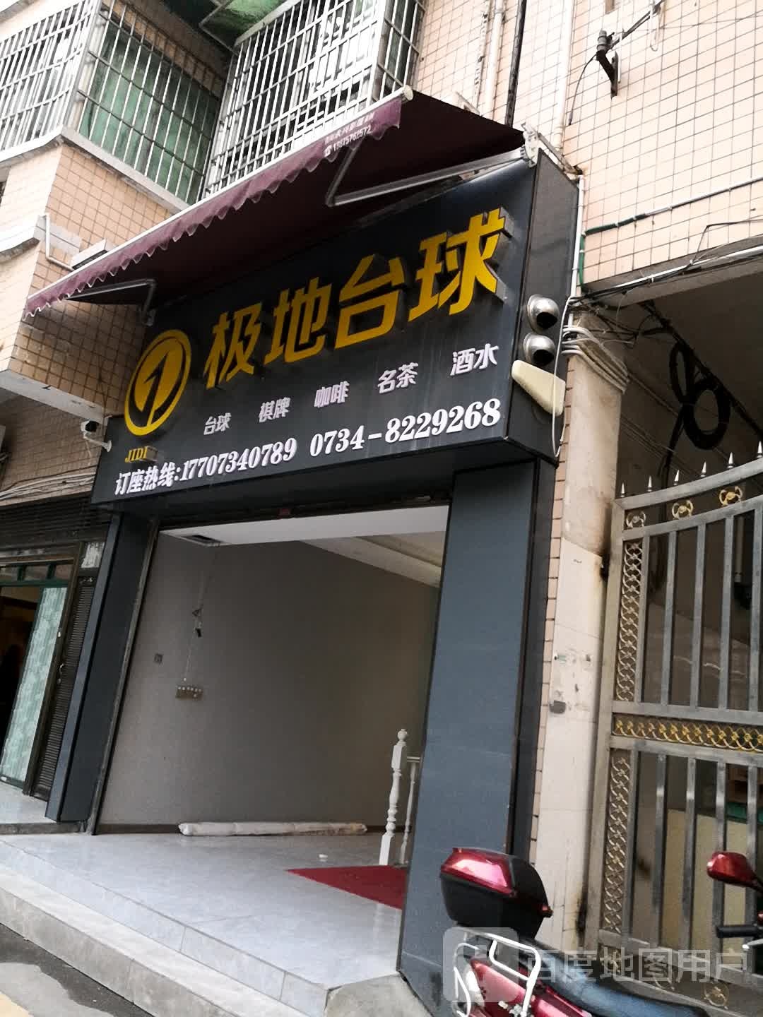 极地南台(光辉花苑店)