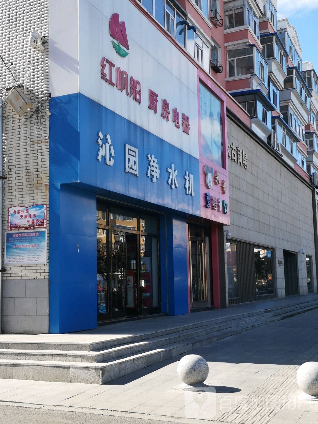 沁园净水机(洮安东路店)